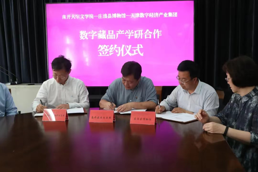 天數集團、南開(kāi)大學(xué)與甘肅莊浪縣博物館攜手共創(chuàng  )戰略合作