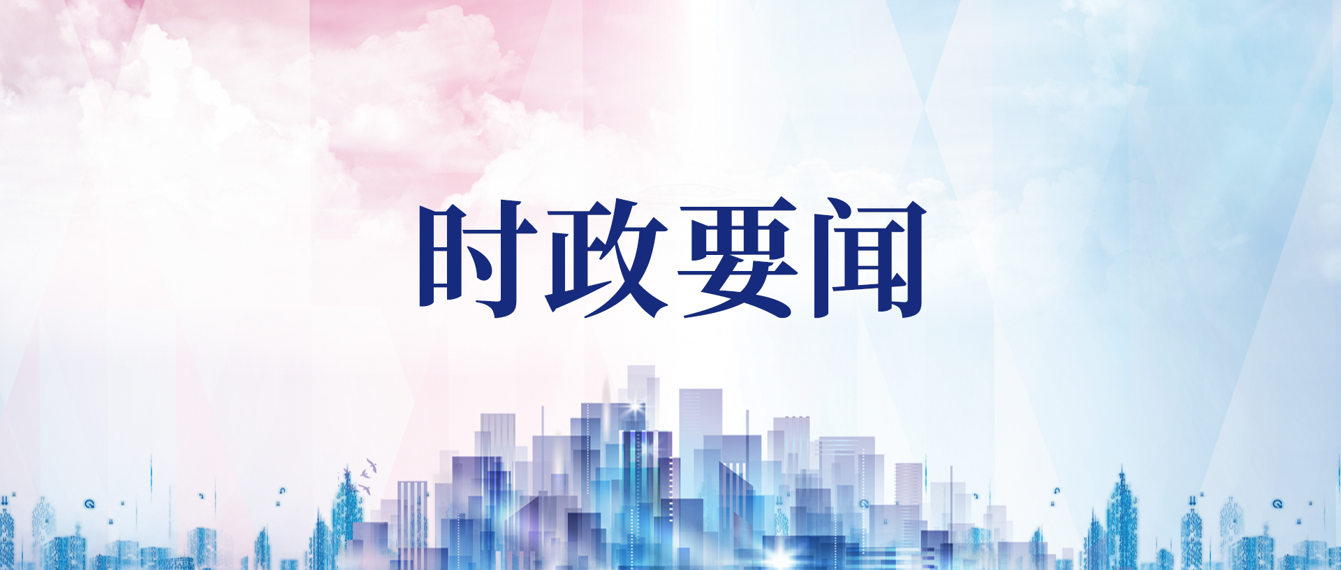 圖解二十屆中央紀委二次全會(huì )工作報告