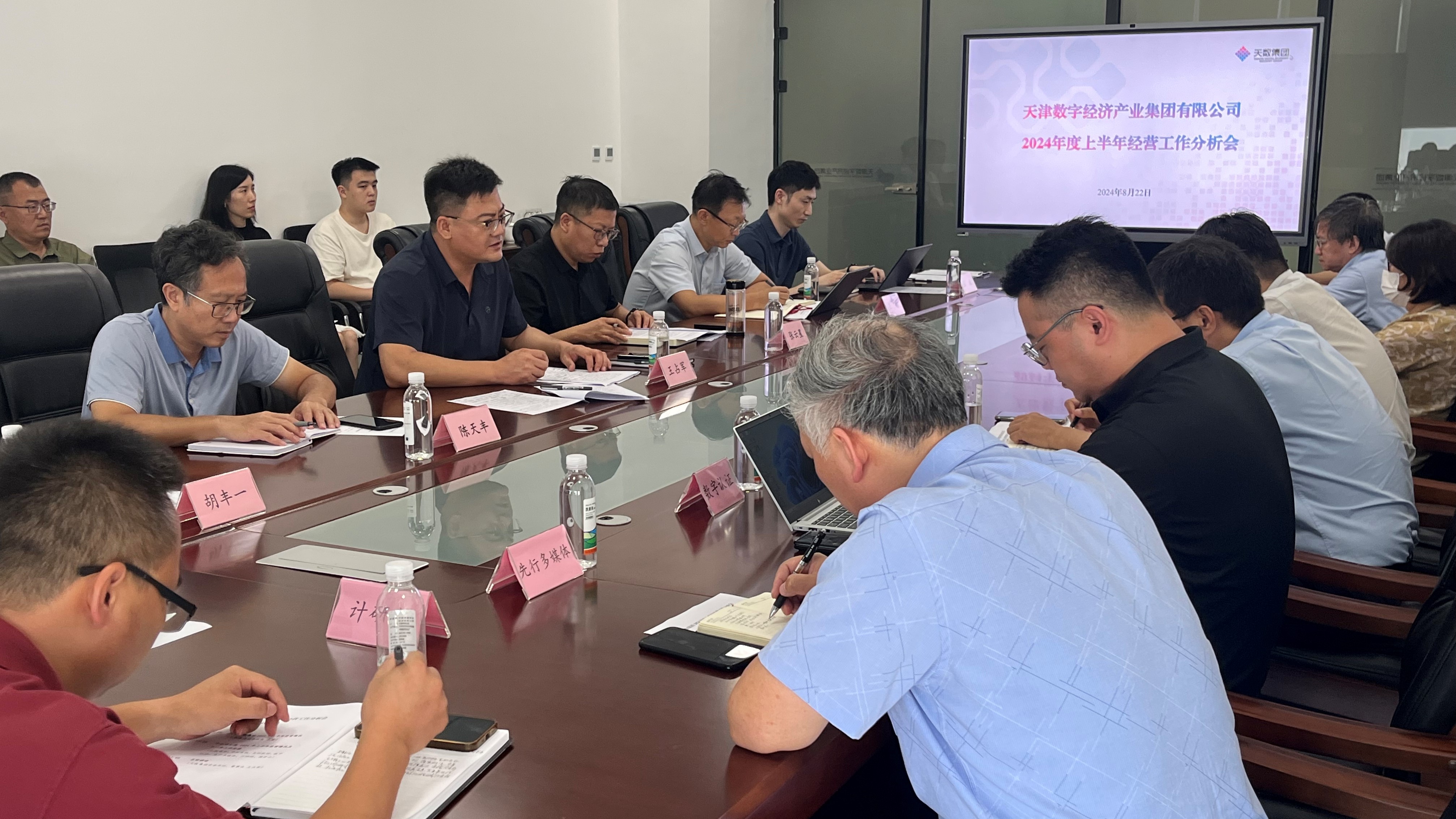 天數集團組織召開(kāi)2024年度上半年經(jīng)營(yíng)工作分析會(huì )