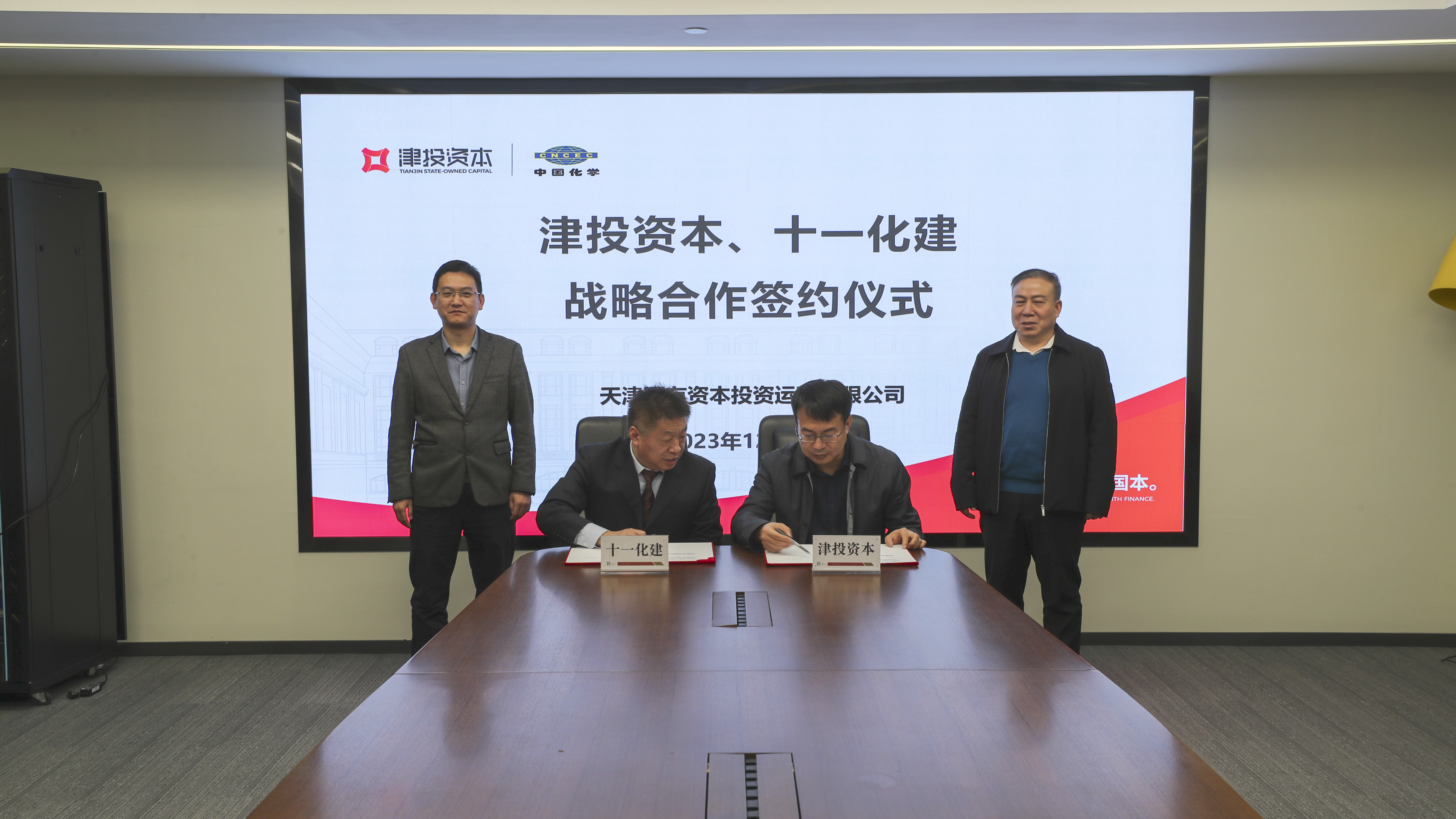 央地牽手結碩果丨津投資本與十一化建簽署戰略合作協(xié)議