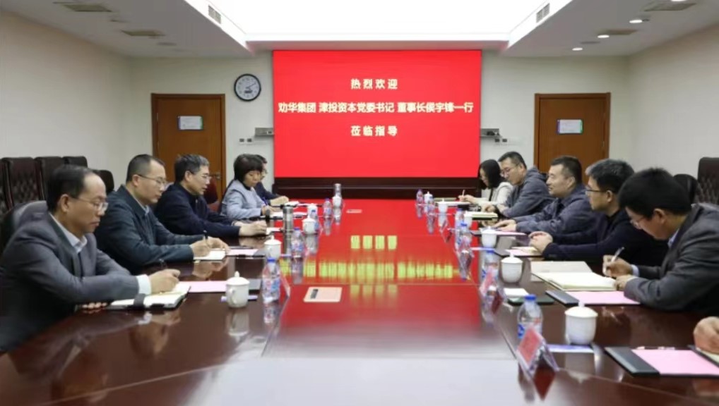 牢記囑托 見(jiàn)行見(jiàn)效｜勸華集團、津投資本與百利裝備集團開(kāi)展座談交流