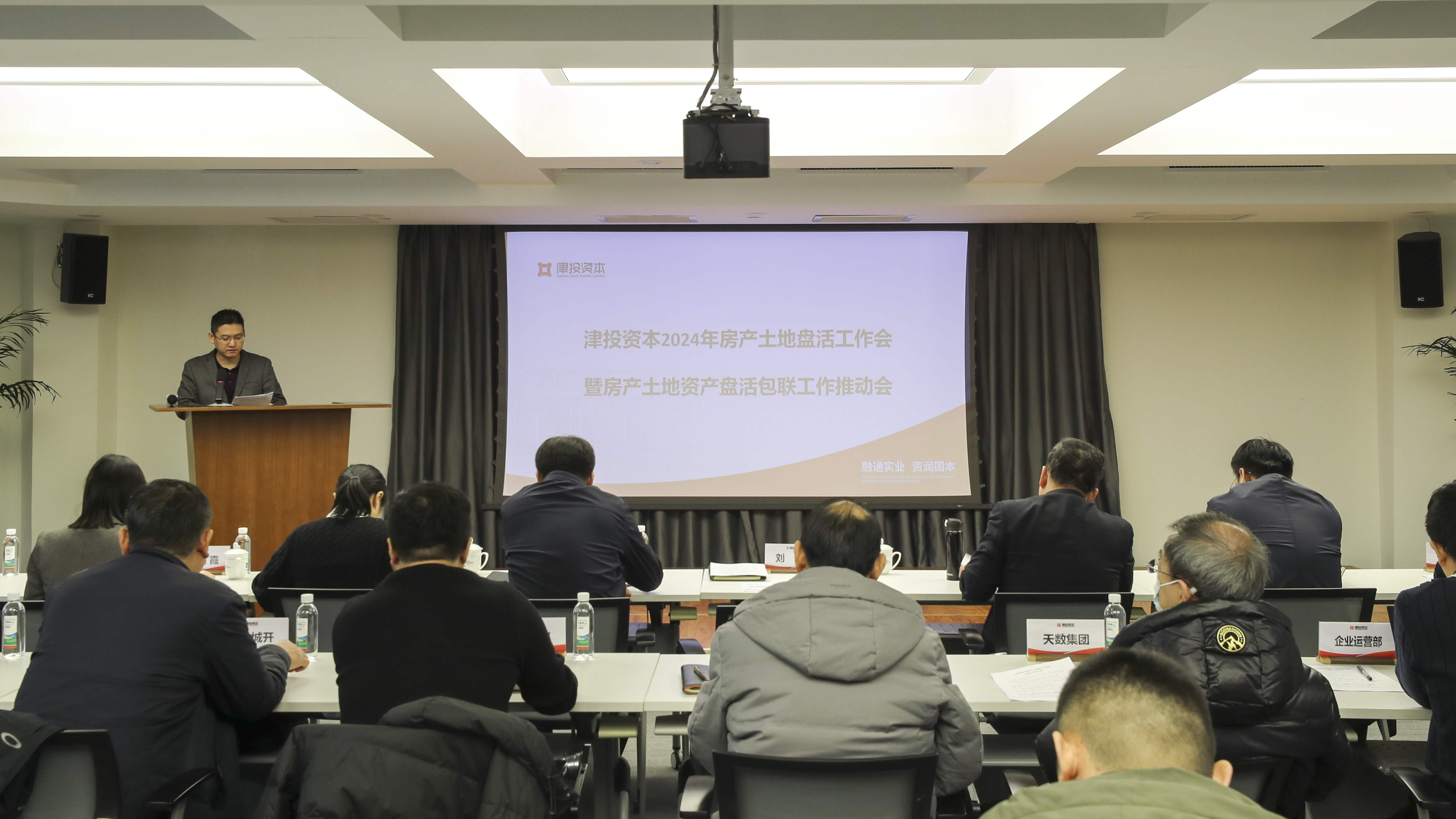 津投資本組織召開(kāi)2024年房產(chǎn)土地盤(pán)活工作會(huì )暨房產(chǎn)土地資產(chǎn)盤(pán)活包聯(lián)工作推動(dòng)會(huì )