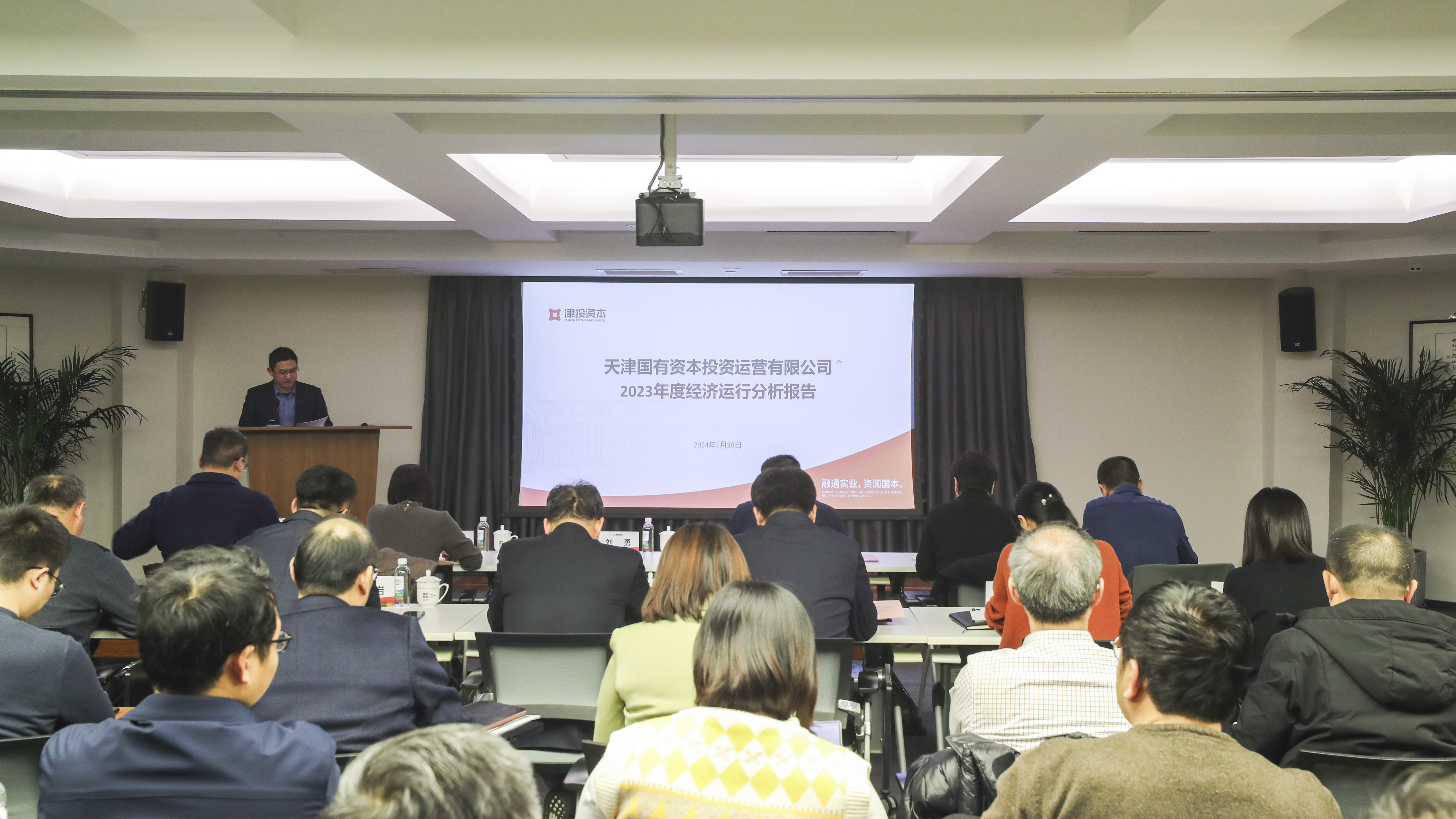 謀劃經(jīng)濟運行 統籌安全發(fā)展丨津投資本組織召開(kāi)2024年經(jīng)濟運行分析會(huì )及安全生產(chǎn)工作會(huì )議