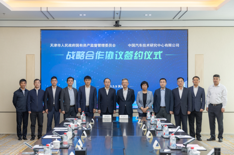 攜手同行 共創(chuàng  )未來(lái)丨津投資本所屬企業(yè)參加市國資委與中汽中心戰略合作協(xié)議簽約儀式