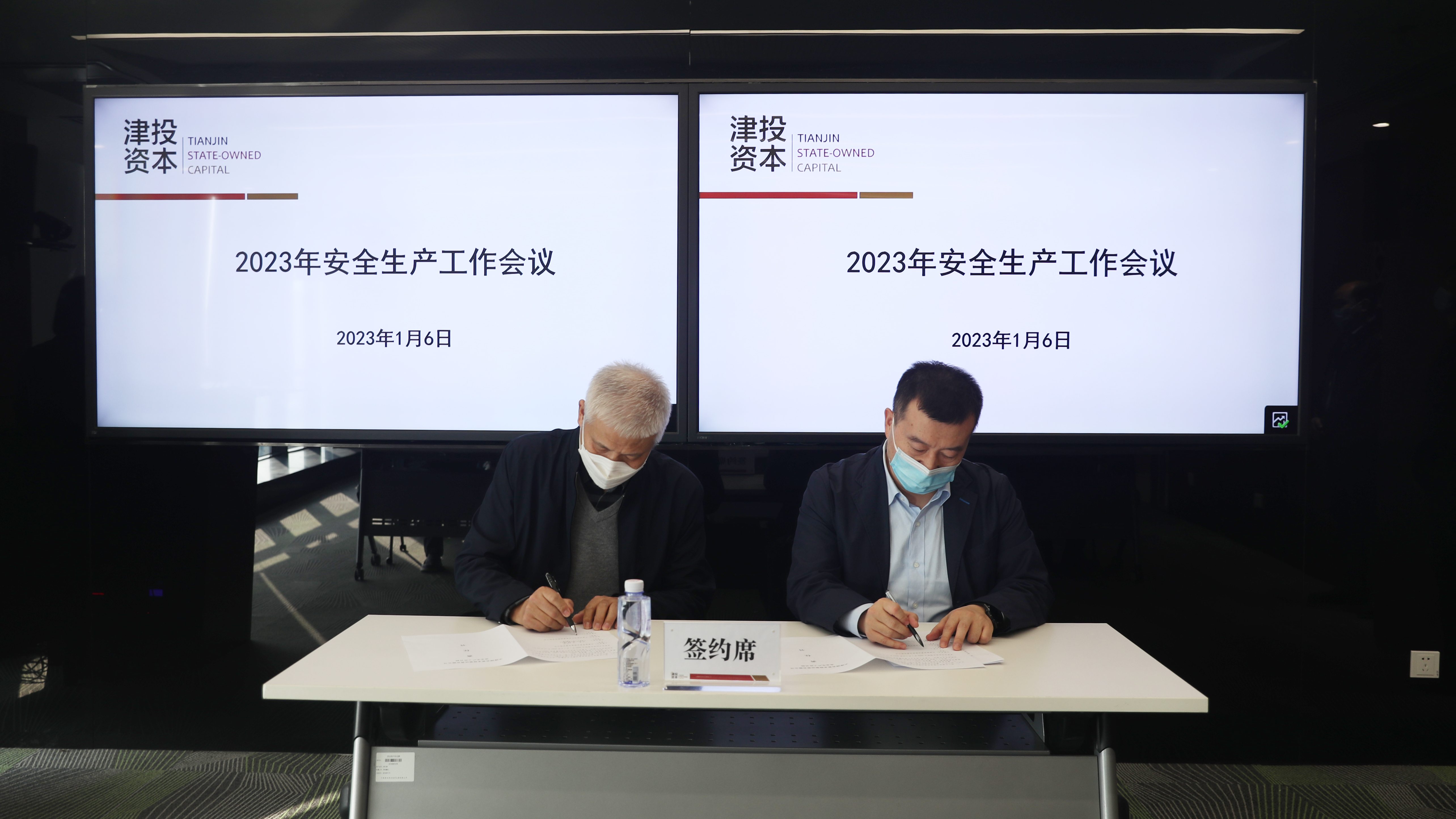 津投資本組織召開(kāi)2023年安全生產(chǎn)工作會(huì )議
