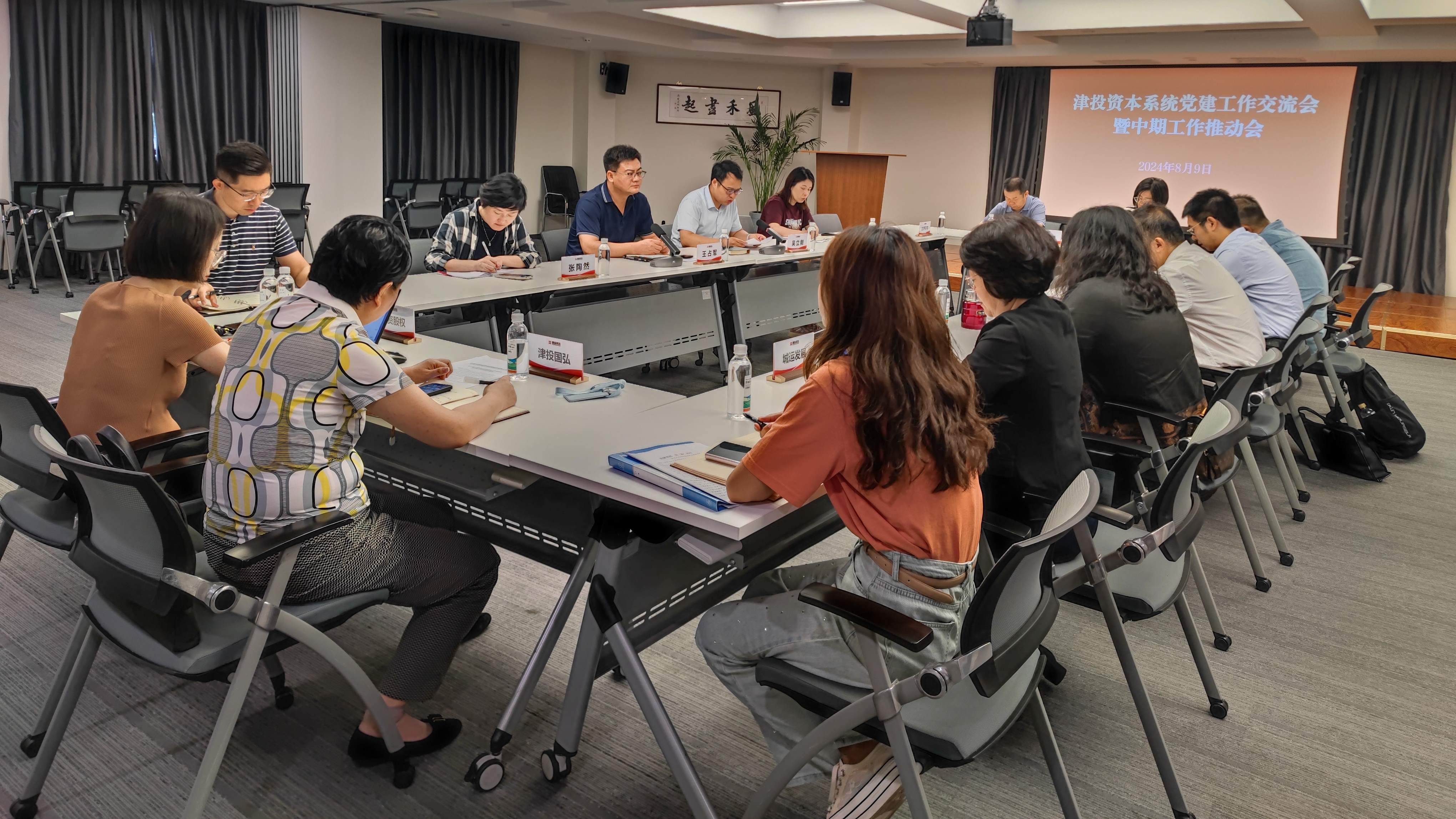 津投資本黨委召開(kāi)黨建工作交流會(huì )暨中期工作推動(dòng)會(huì )