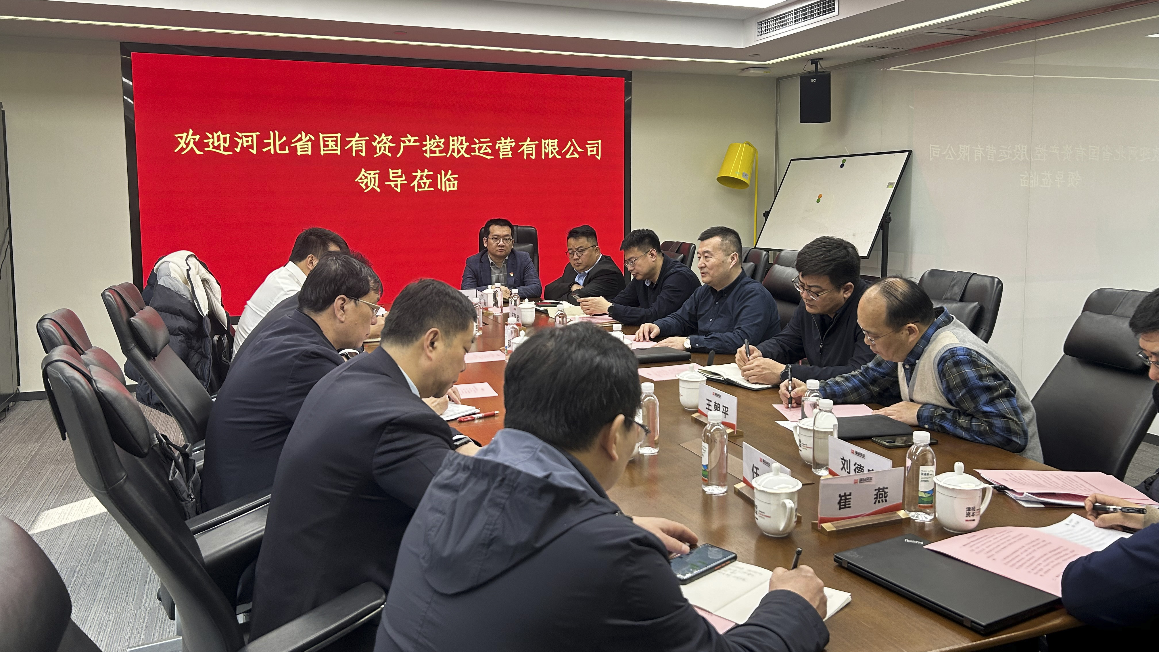 加強跨區域合作 共促京津冀協(xié)同丨津投資本與河北國控開(kāi)展交流座談