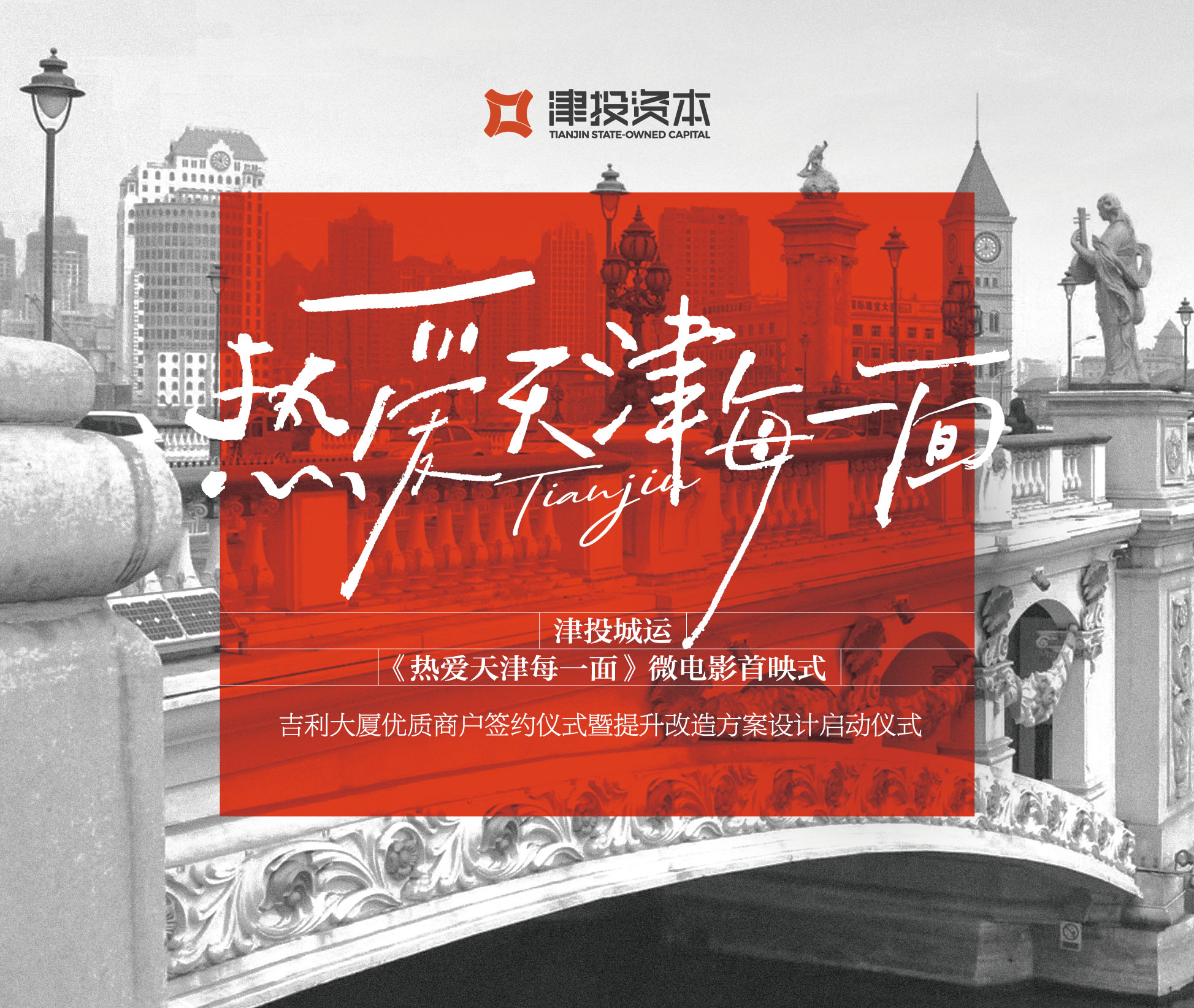 活動(dòng)預告丨吉利大廈優(yōu)質(zhì)商戶(hù)簽約儀式暨提升改造方案設計啟動(dòng)儀式9月1日盛裝啟幕