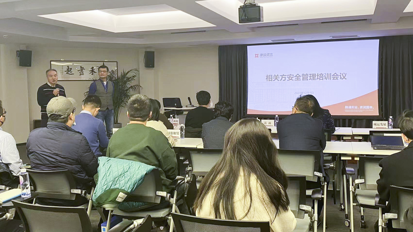 津投資本組織召開(kāi)相關(guān)方安全管理 培訓會(huì )議