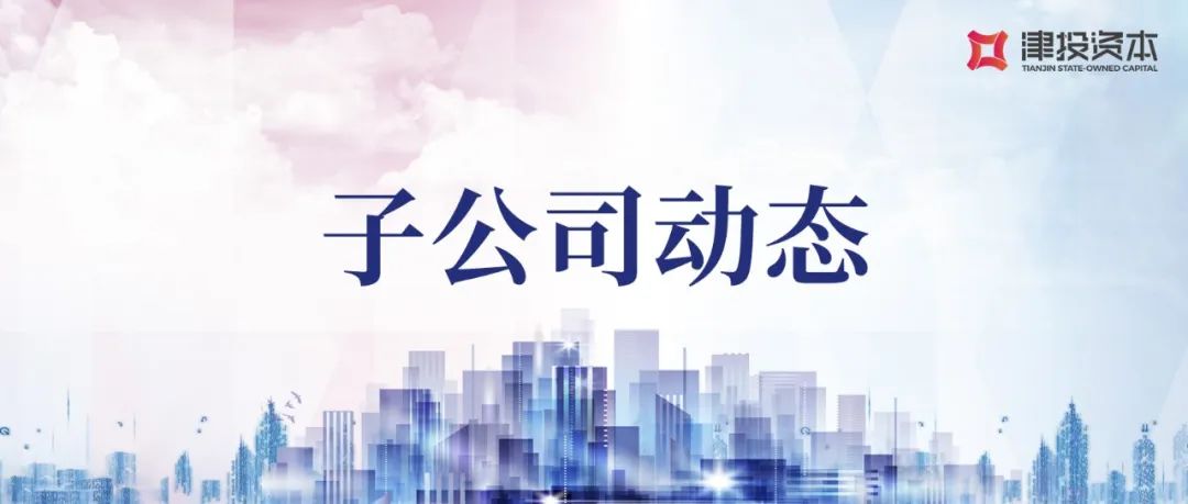 從謀一隅到謀一域 從求生存到謀發(fā)展丨津投城開(kāi)成功摘得沙柳路項目
