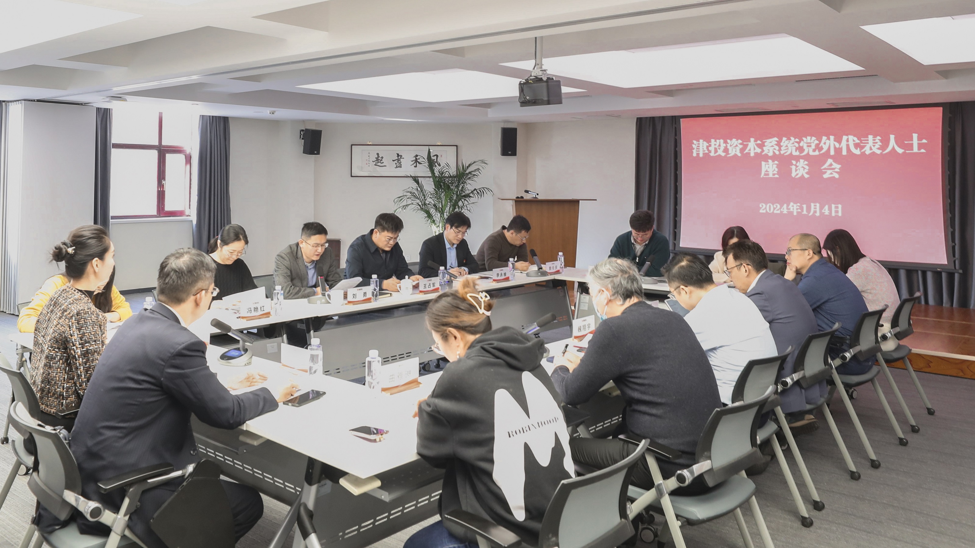 津投資本黨委召開(kāi)黨外代表人士座談會(huì )