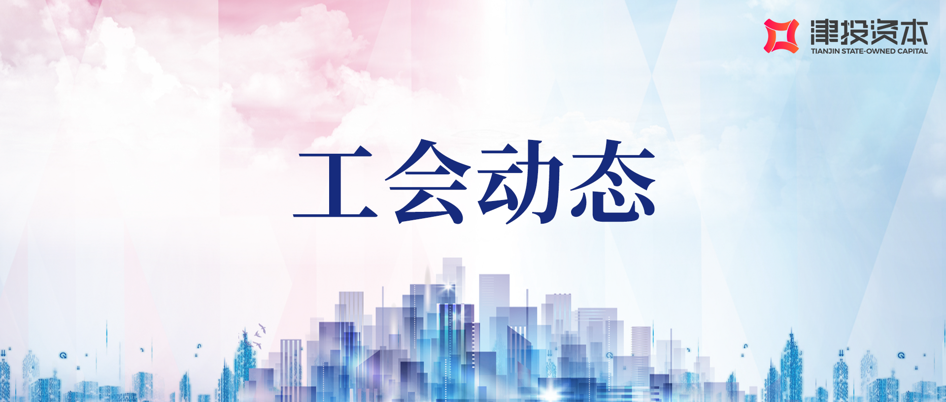情暖春節 致敬勞?！蛲顿Y本領(lǐng)導班子成員走訪(fǎng)慰問(wèn)勞動(dòng)模范