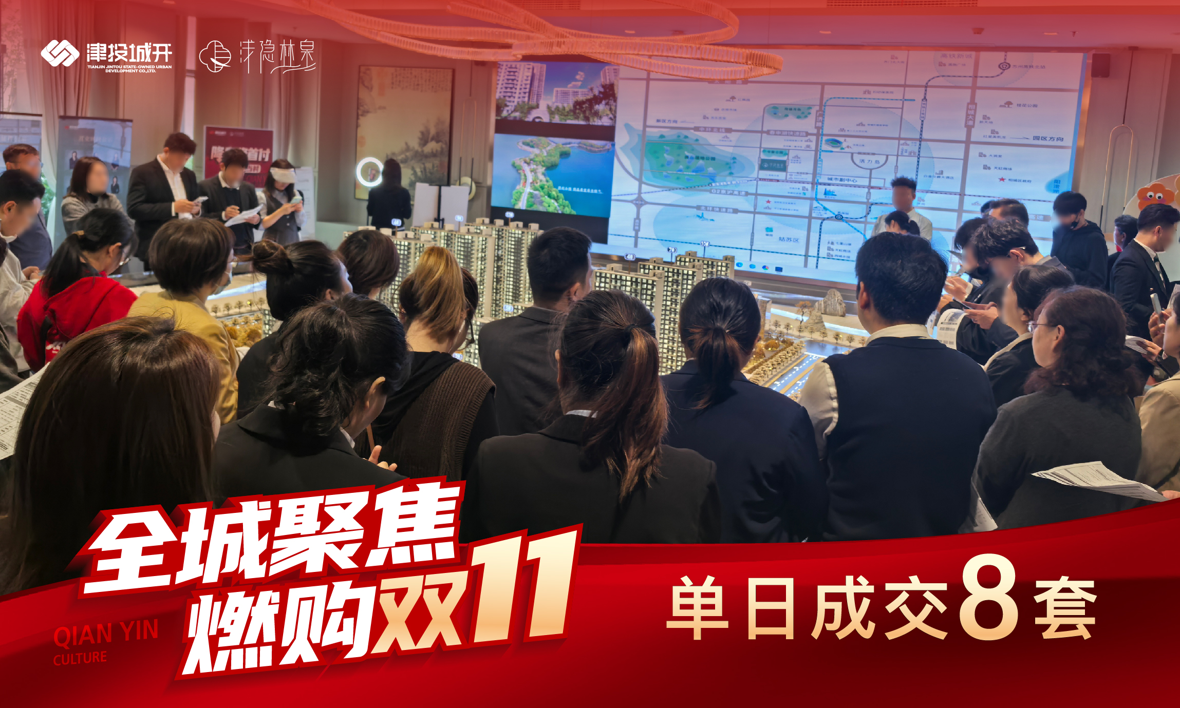 “雙十一”火力全開(kāi)！津投城開(kāi)·蘇州淺隱林泉當“燃”不讓