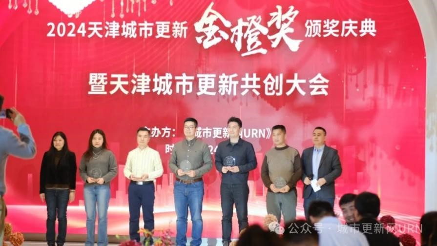 吉利大廈榮獲2024天津城市更新金橙獎