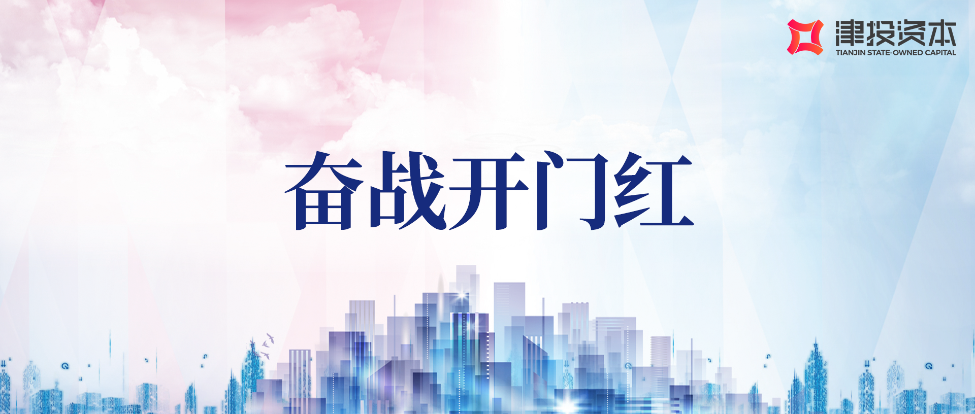 奮戰開(kāi)門(mén)紅 | 天數集團新年開(kāi)足馬力 助力政府數字化建設