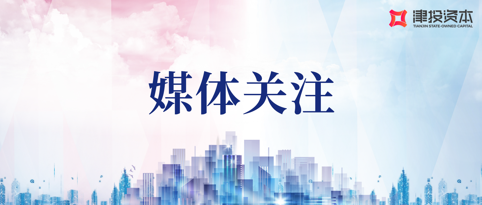 《天津新聞》報道 | 賦權改革“掛擋” 成果轉化“提速”