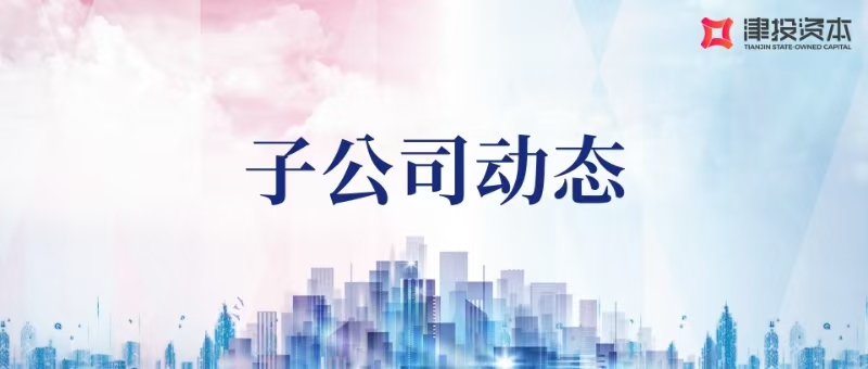 共筑共謀津投生態(tài)圈 | 浩物機電25周年數字藏品成功發(fā)行 開(kāi)啟產(chǎn)業(yè)數實(shí)融合新征程