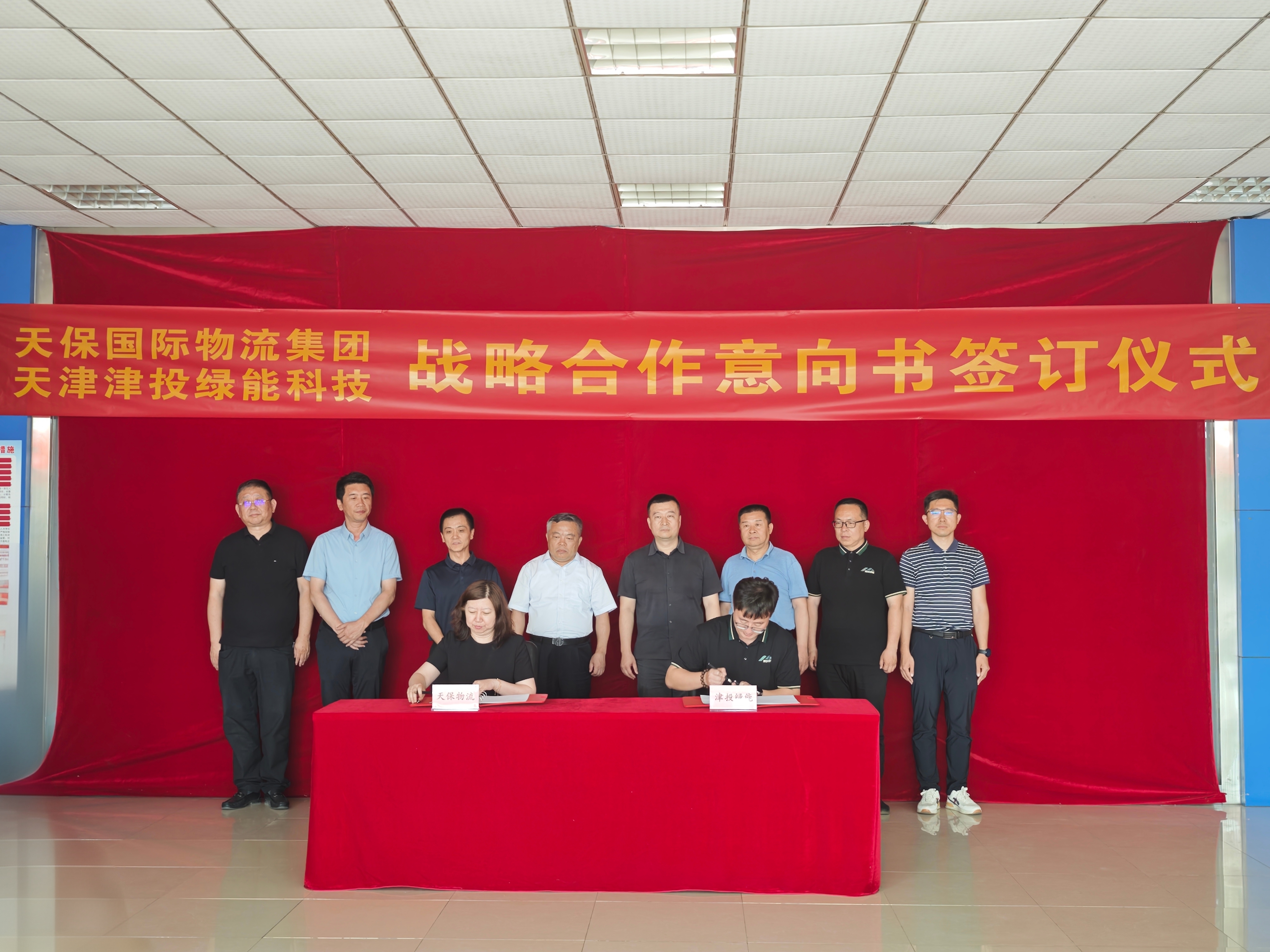 津投綠能與天保國際物流簽署戰略合作協(xié)議