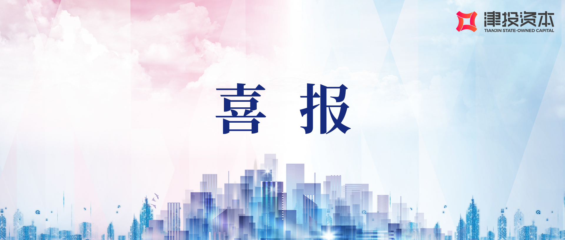 2025年首批！津投綠能進(jìn)入天津優(yōu)質(zhì)中小企業(yè)掛牌展示板