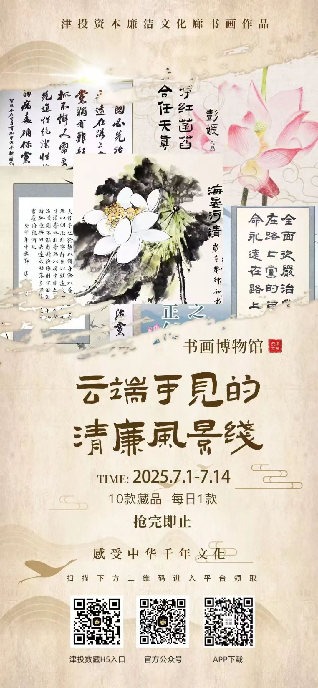七一云端綻廉韻 數字賦能傳清風(fēng)| 津投資本首款“廉潔文化廊數字藏品”線(xiàn)上傳遞清風(fēng)承諾?