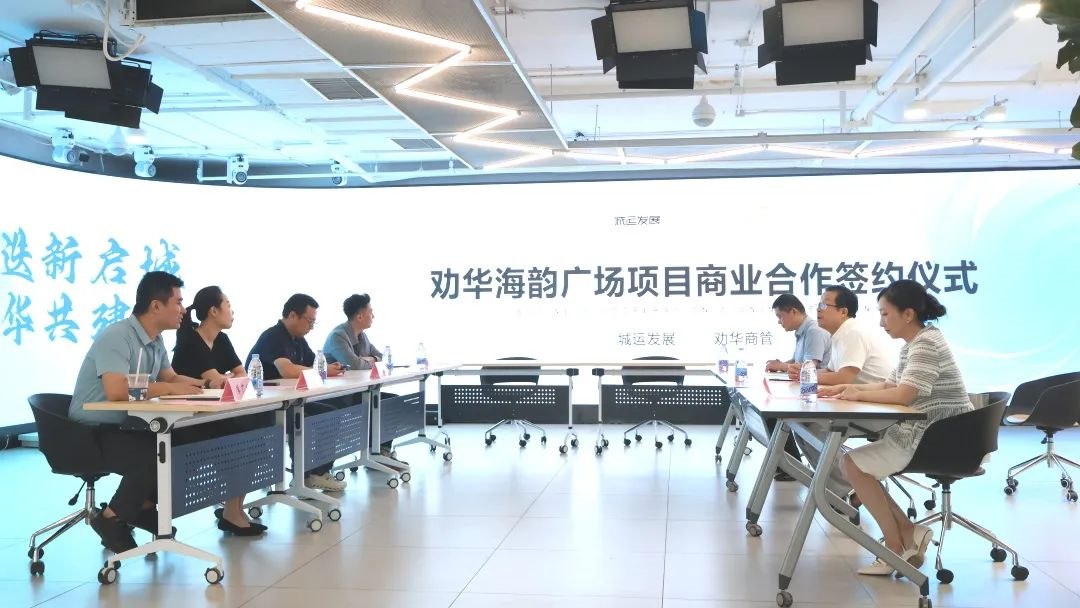 城運發(fā)展與勸華商管舉行“中原海韻廣場(chǎng)”商業(yè)合作項目簽約儀式