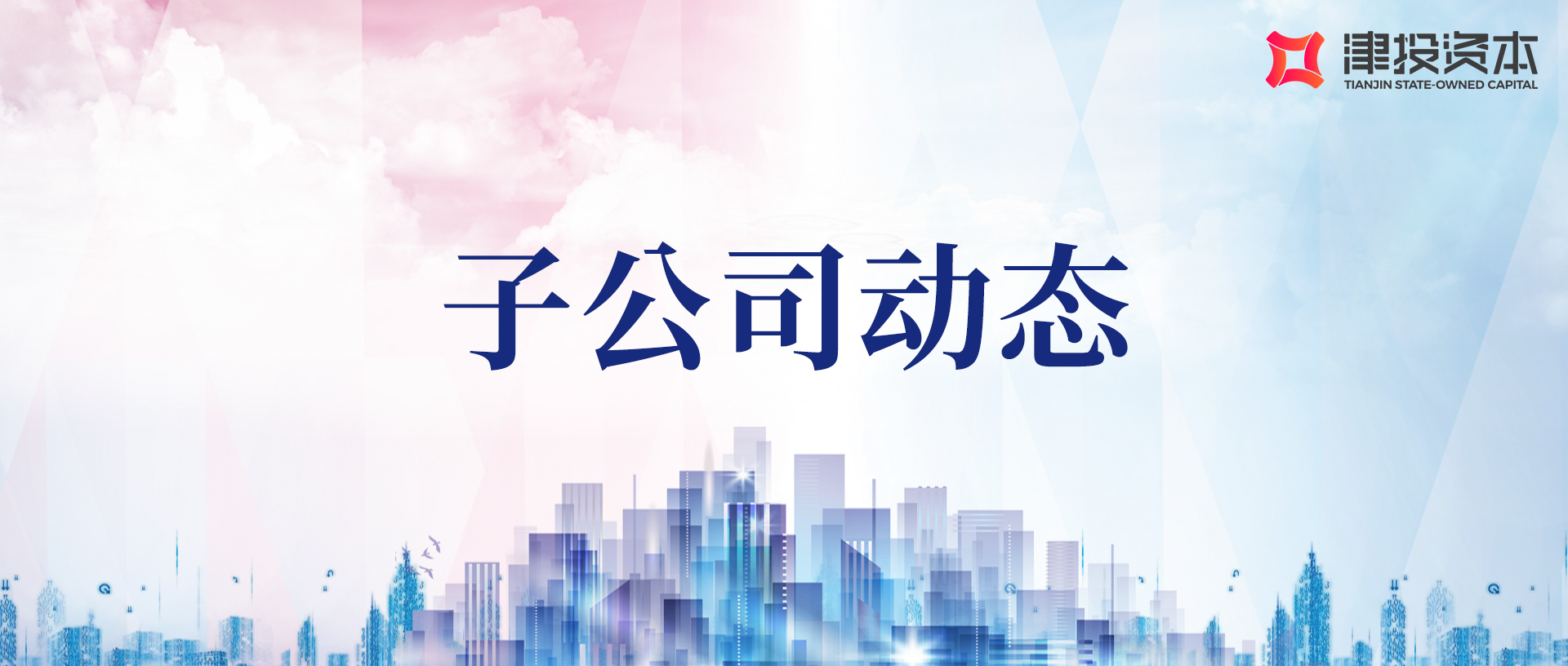 智慧賦能 共護盛會(huì ) | 天數集團所屬中環(huán)系統自主開(kāi)發(fā)“智慧掃保管理系統平臺”助力提升城市治理水平